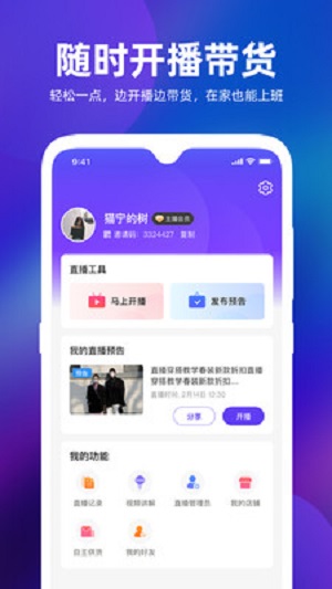 主播精灵app  v1.2.0图2