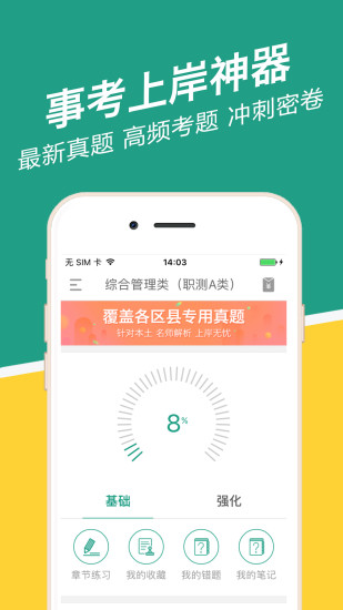 山东事考帮  v2.0.2.0图1