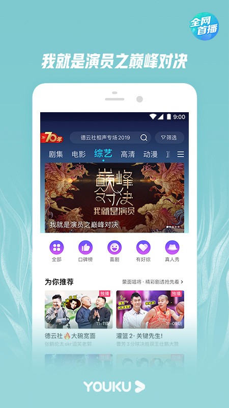 手机优酷经典版  v8.3.0图3