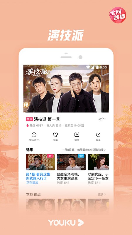 优酷经典版8.0.4  v8.3.0图2