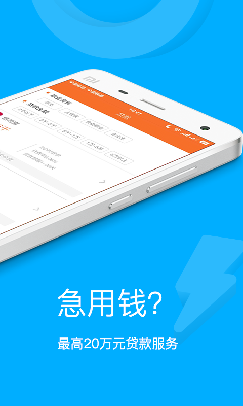 闪电快贷app  v1.0.8图4