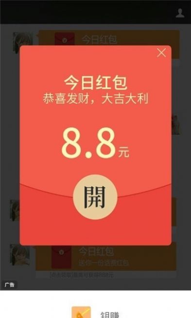 钥赚免费版  v1.1.8图1