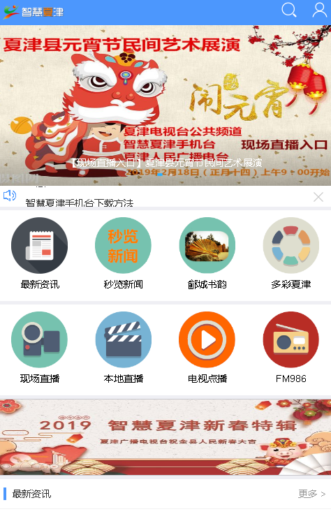 智慧夏津  v5.1.2.1图4