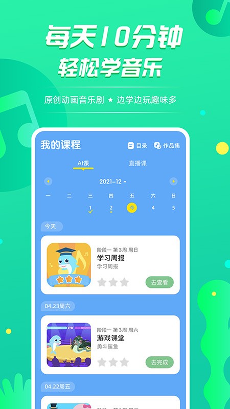 音小豚音乐课app  v1.1.30图2