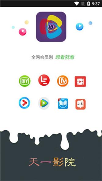 天一影视传媒有限公司朱长清  v0.0.3图3