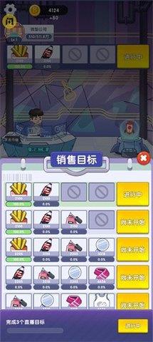 我是带货王  v0.0.1图3