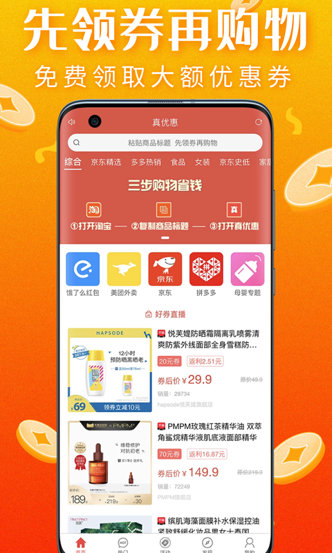 真优惠免费版  v1.6.1图3