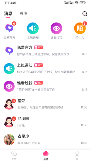 说爱手机版  v3.5.11图3