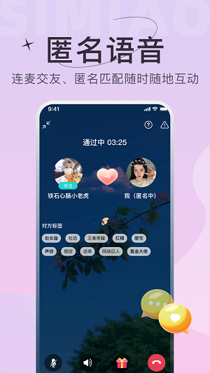 四喵语音安卓版  v1.0.1图2