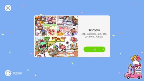 米加小镇:世界(最新版)自建房2  v1.9图2