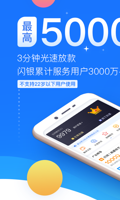 闪银借款下载  v5.2.2图4