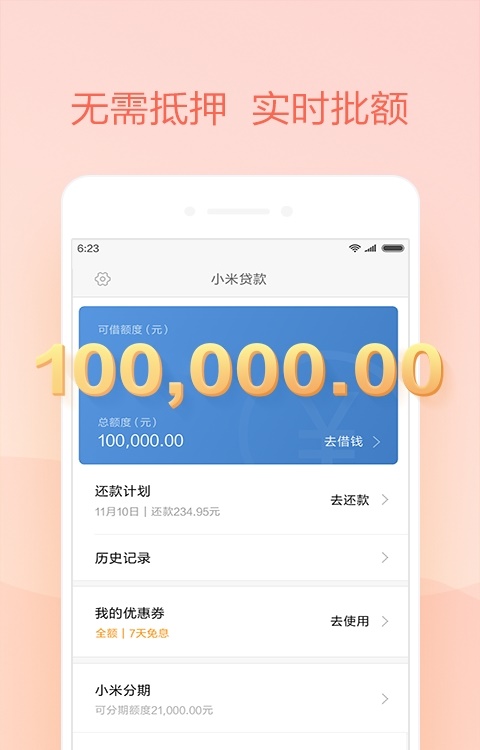 小米借呗app下载