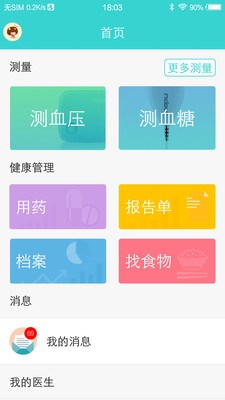 心云健康  v4.0.2图1