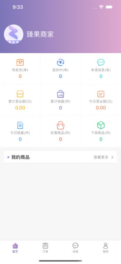 榛果商家2024  v1.0图3