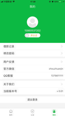 自由贷免费版  v1.0图3