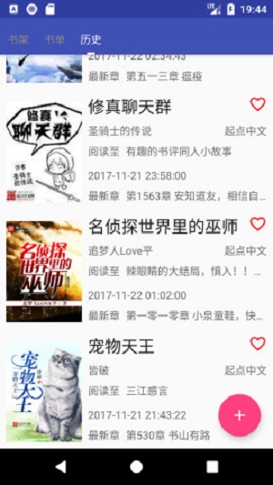 爬小说app下载酷安  v3.3.5图2