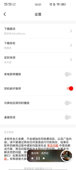 遇见音乐app软件官方下载