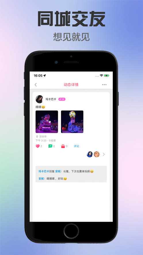 甜了手机版  v1.6.6图3