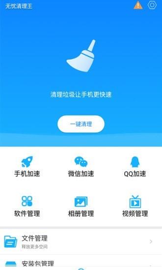 无忧清理王  v1.0.0图3