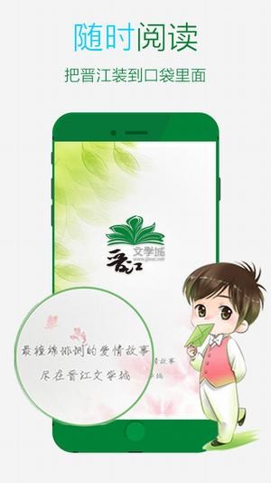 晋江文学城最新版本  v5.2.8.2图3