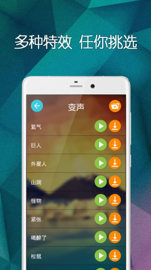 变声器专家手机版  v1.5.3图3