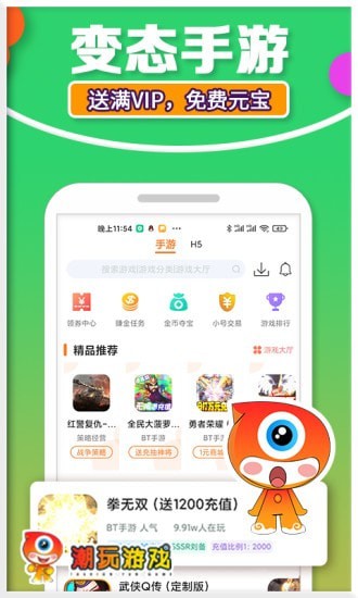 潮玩游戏  v1.1图3