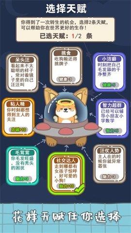 狗子重生模拟器