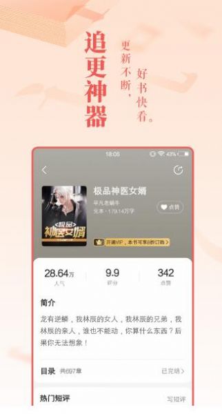 趣话小说app  v1.0图1