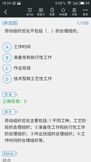 人力资源管理师考试