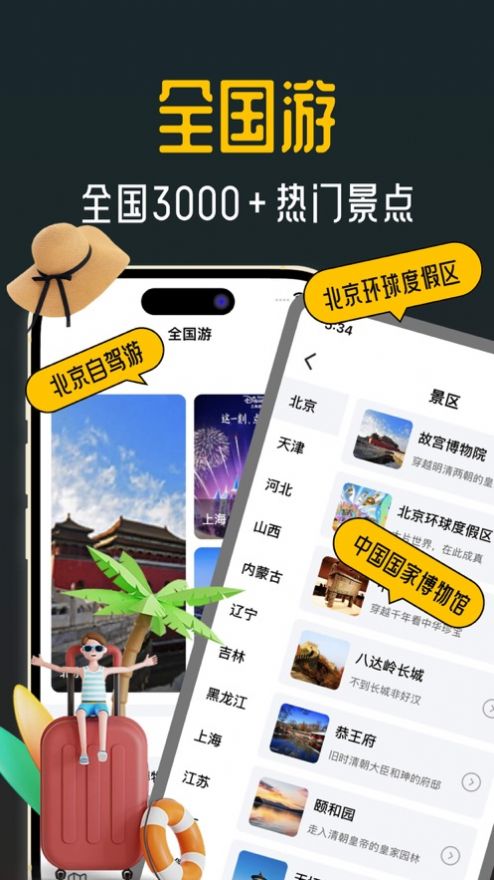 她陪旅游app  v1.0.0图1