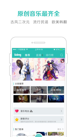 5sing音乐伴奏网下载安装