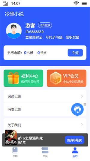 冷墨小说灼热如心  v1.0.1图3