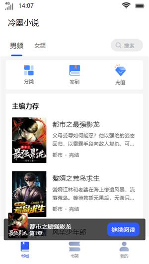 冷墨小说灼热如心  v1.0.1图1