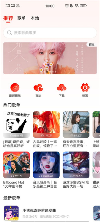 遇见音乐app软件官方下载  v1.1.6图2