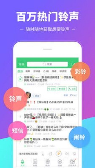 铃声多多安装官方  v8.8图1