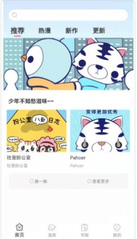 青檬漫画最新版  v1.0.0图1