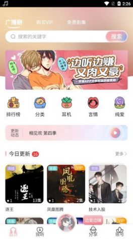 哇塞fm免费听破解版  v1.0图4