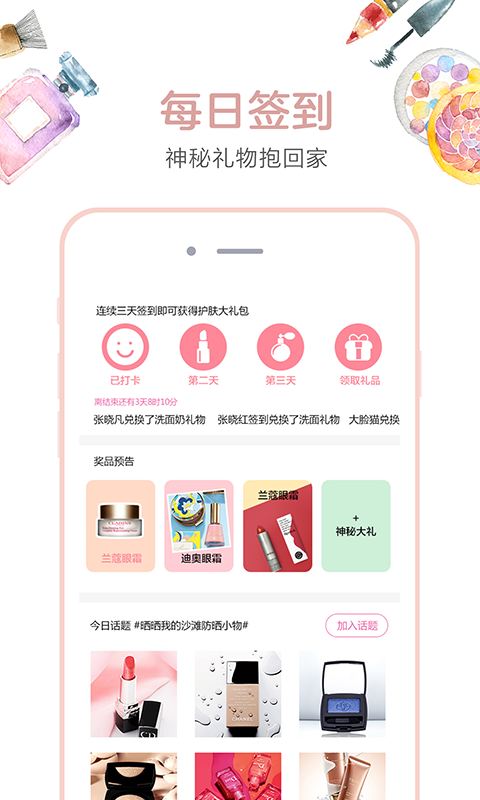 瑞丽美妆  v3.3.6图2