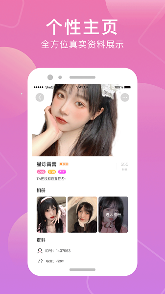 甜觅免费版  v1.0.21图1