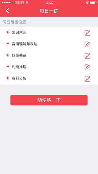 华图网校  v5.2图5