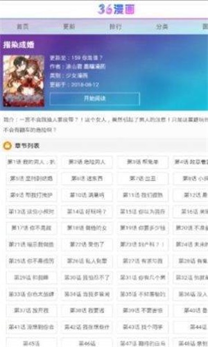 三六漫画免费版  v1.0.0图1