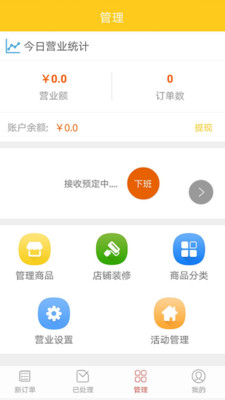 友佳商家  v1.0.1图1