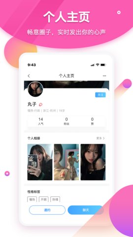 甜语一对一app  v1.0.1图3