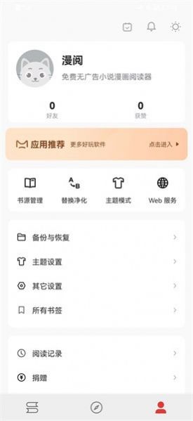 漫阅  v1.0.1图1