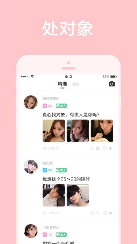 甜颜交友app  v1.0.9图3