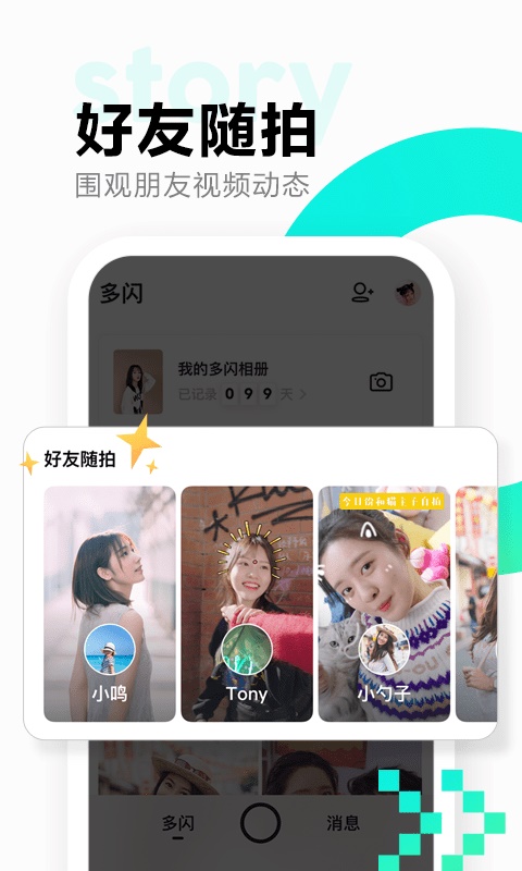 多闪app  v1.7.7图1