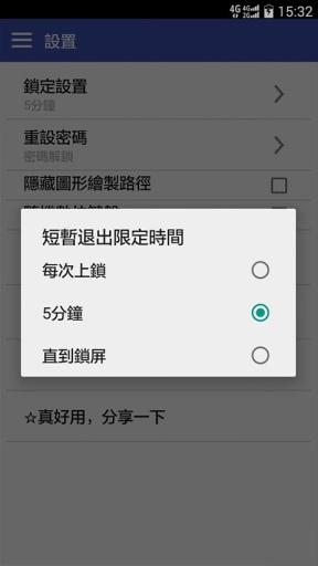 超级应用锁  v2.1.4图1