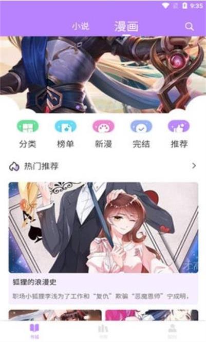 漫城阅读app  v1.2图2