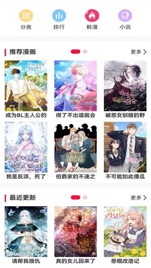 若尔夕看漫手机版  v1.0.0图1