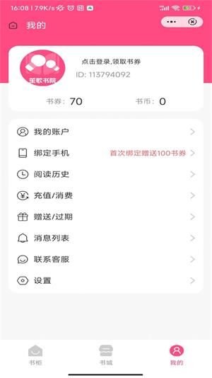 笙歌书院安卓版  v1.0图1